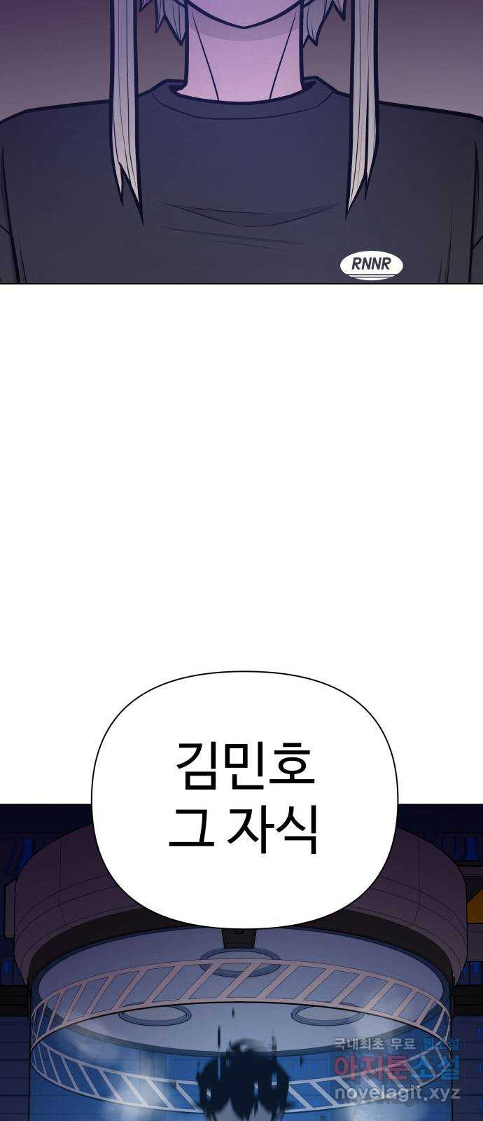 급식러너 98화_촉 - 웹툰 이미지 117