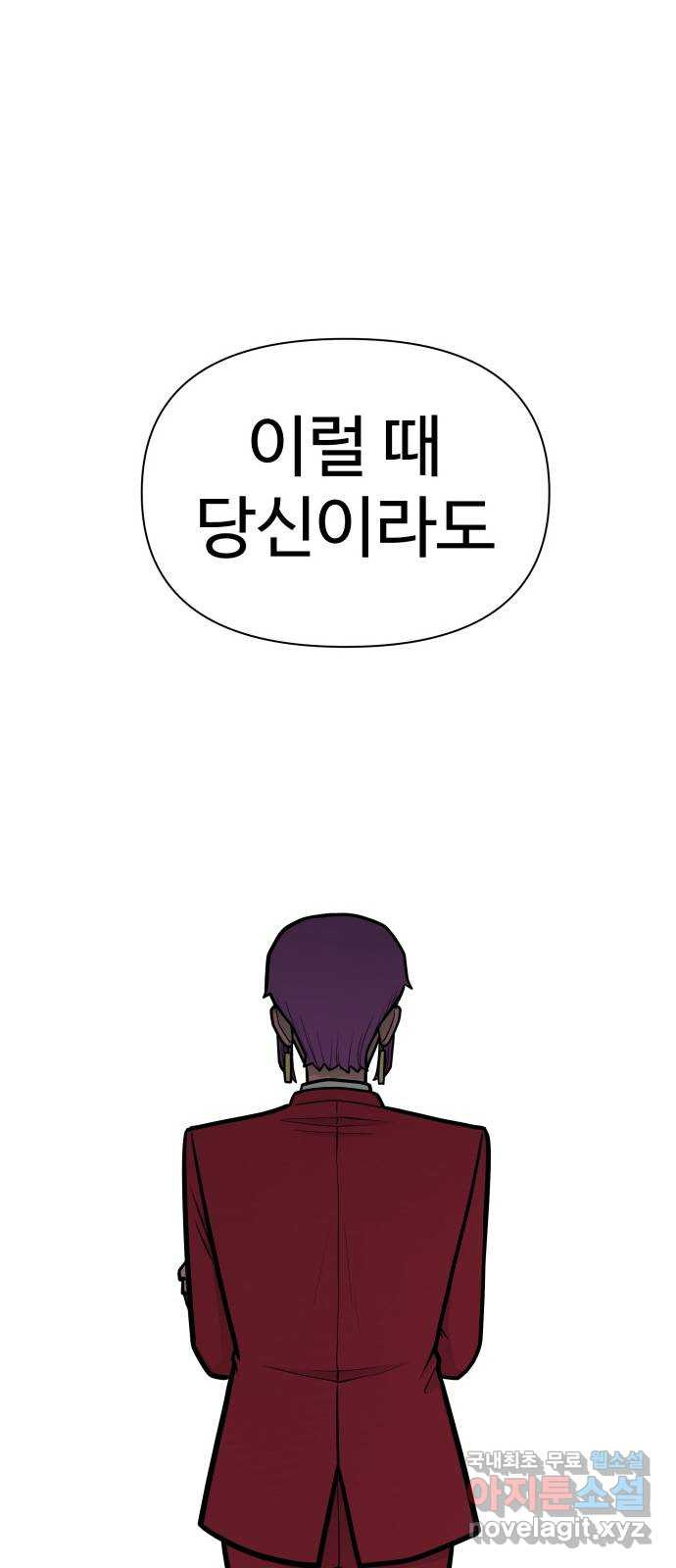 급식러너 98화_촉 - 웹툰 이미지 123