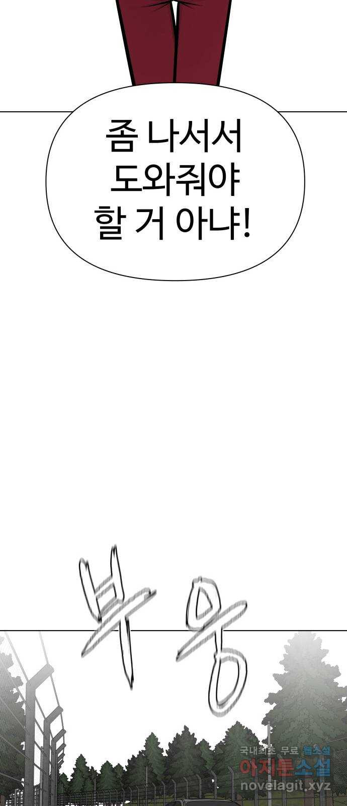 급식러너 98화_촉 - 웹툰 이미지 124