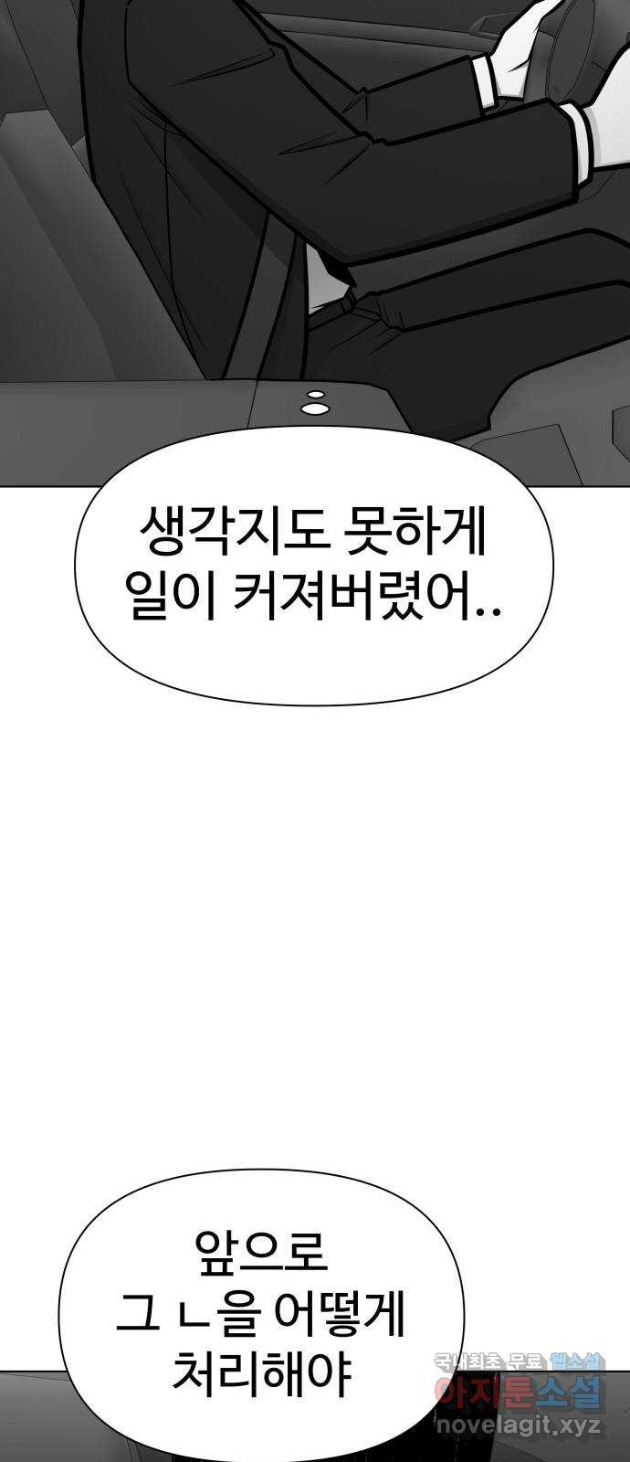 급식러너 98화_촉 - 웹툰 이미지 126