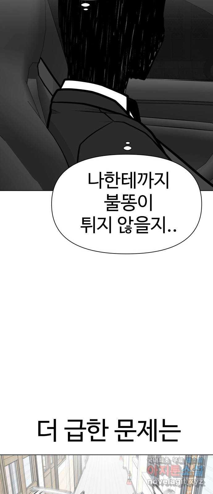 급식러너 98화_촉 - 웹툰 이미지 127