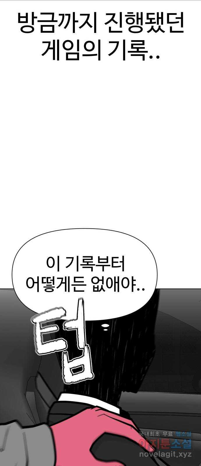 급식러너 98화_촉 - 웹툰 이미지 129