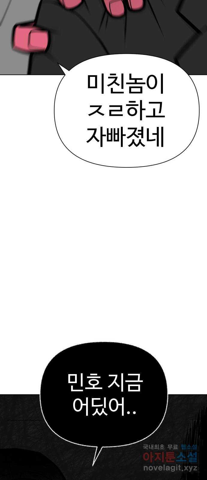 급식러너 98화_촉 - 웹툰 이미지 133