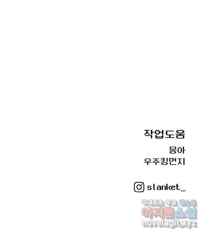 급식러너 98화_촉 - 웹툰 이미지 135