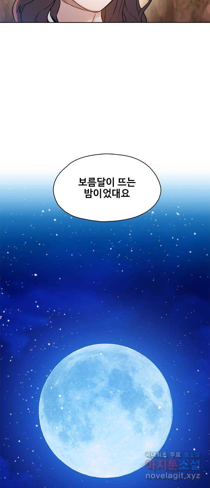 DARK MOON: 회색 도시 12. 의심 - 웹툰 이미지 55