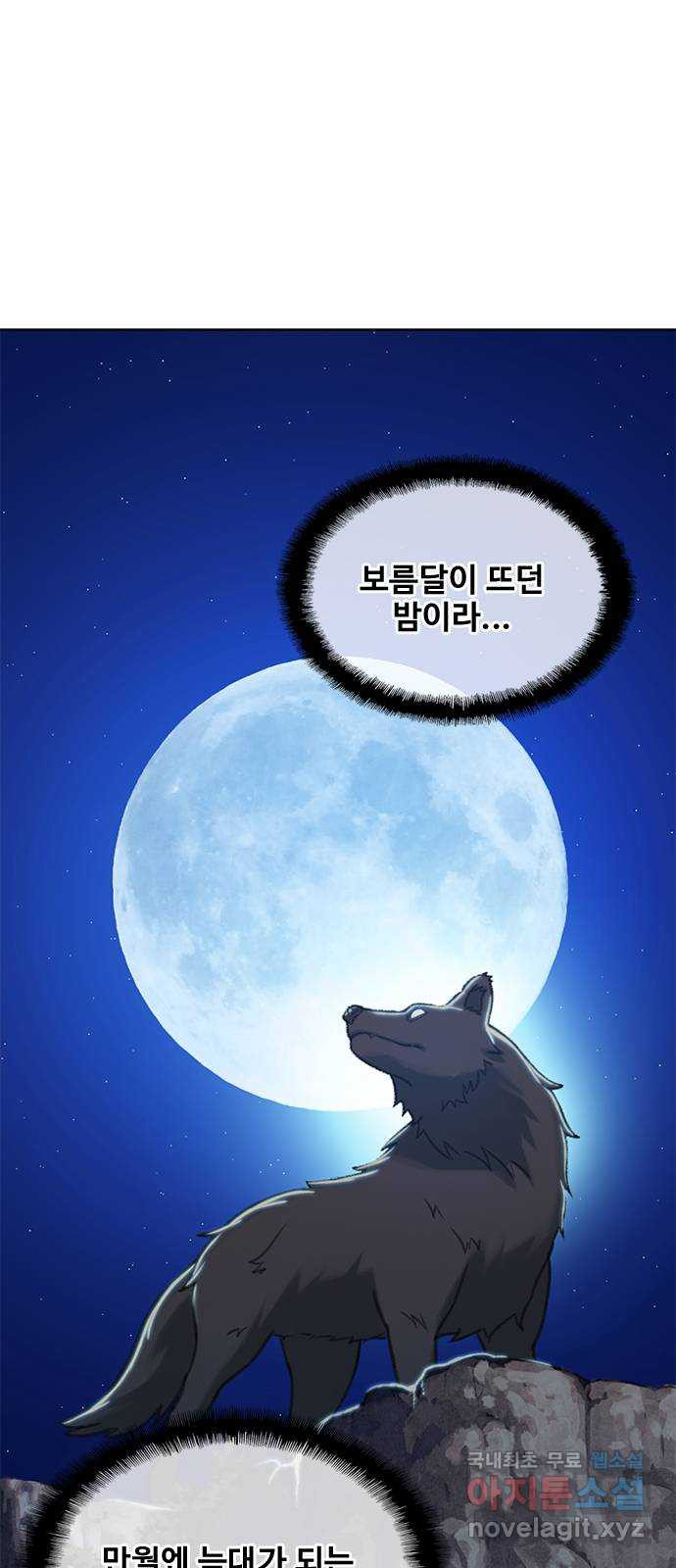 DARK MOON: 회색 도시 12. 의심 - 웹툰 이미지 59