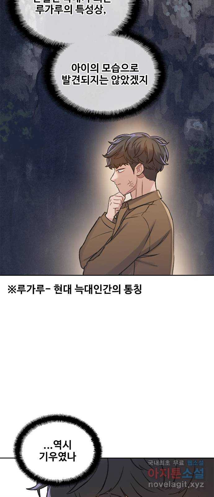 DARK MOON: 회색 도시 12. 의심 - 웹툰 이미지 60