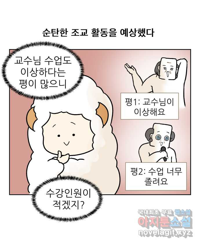 대학원 탈출일지 101화-수업 조교(1) - 웹툰 이미지 2