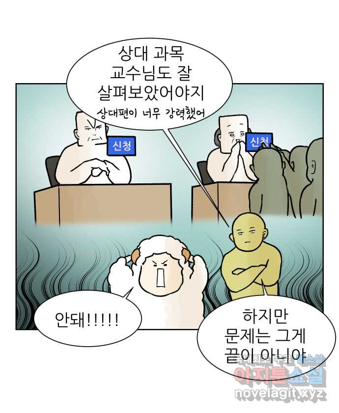 대학원 탈출일지 101화-수업 조교(1) - 웹툰 이미지 7