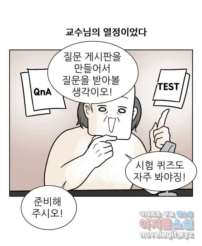 대학원 탈출일지 101화-수업 조교(1) - 웹툰 이미지 11