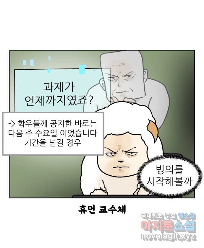 대학원 탈출일지 101화-수업 조교(1) - 웹툰 이미지 14