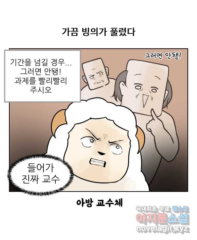 대학원 탈출일지 101화-수업 조교(1) - 웹툰 이미지 15