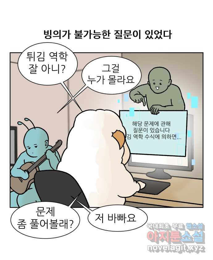 대학원 탈출일지 101화-수업 조교(1) - 웹툰 이미지 16