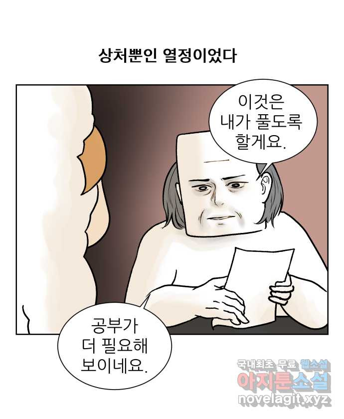 대학원 탈출일지 101화-수업 조교(1) - 웹툰 이미지 20