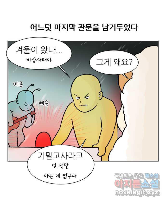 대학원 탈출일지 101화-수업 조교(1) - 웹툰 이미지 22