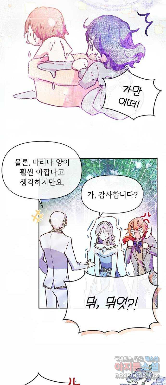 대공님, 실수였어요! 55화 - 웹툰 이미지 53