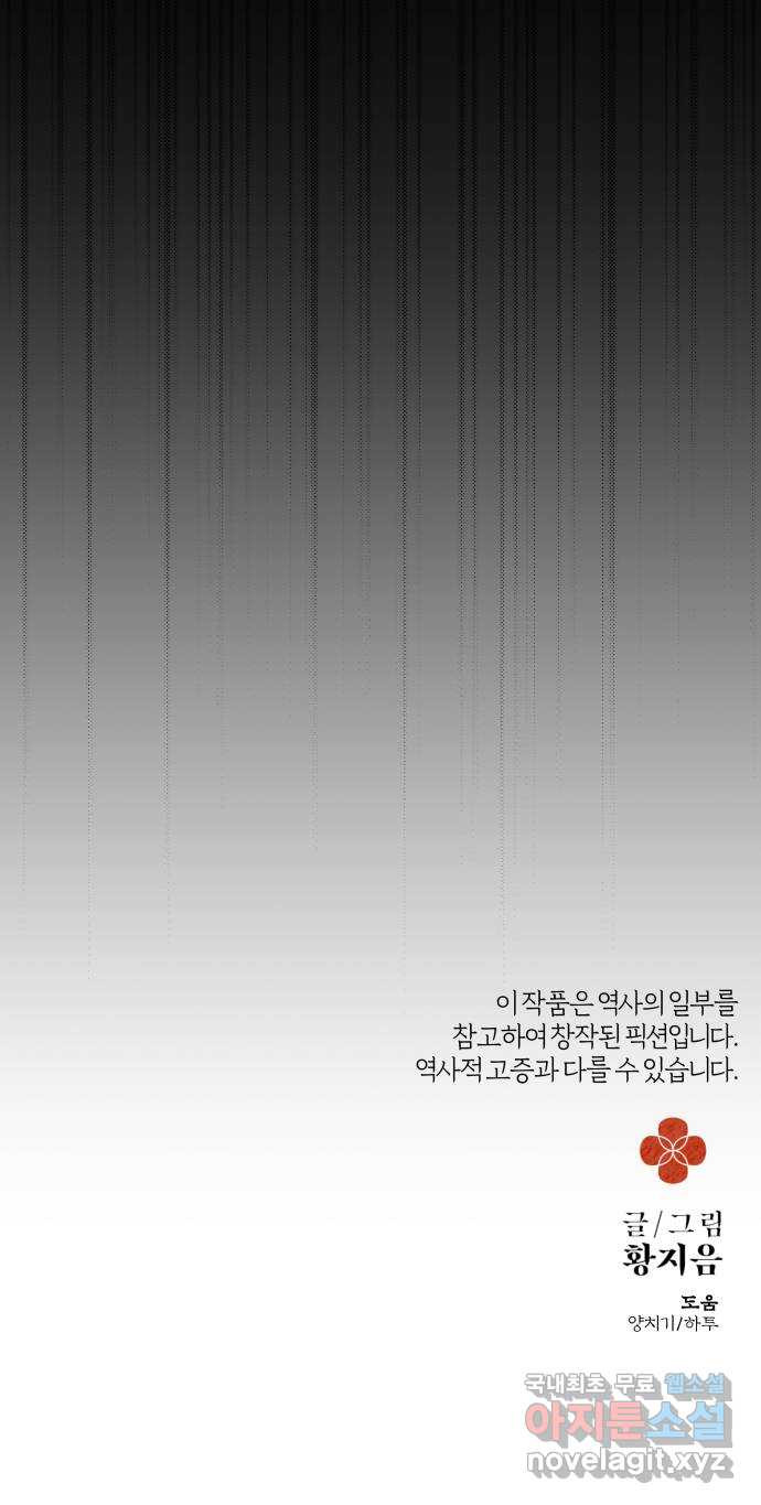 달이 사라진 밤 38화 - 웹툰 이미지 100