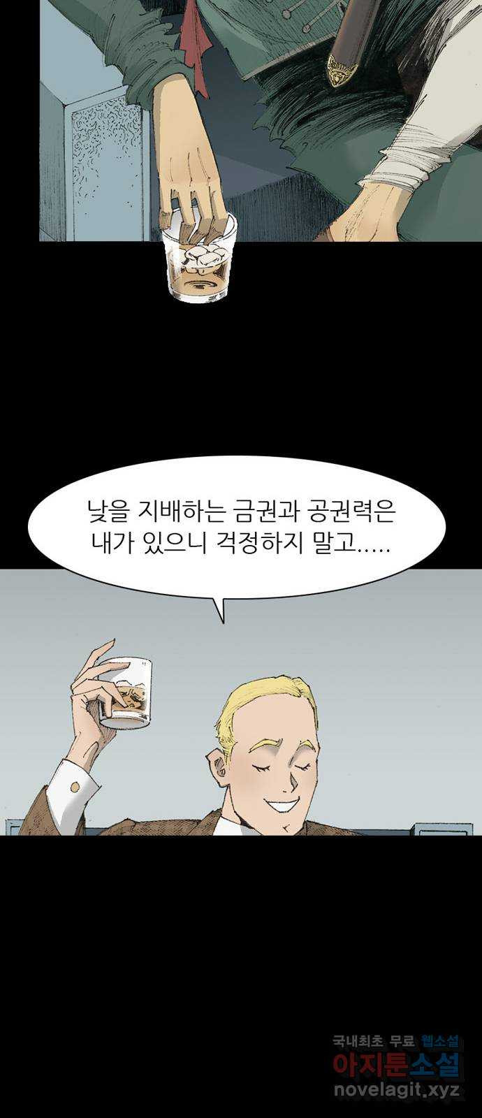 늑대처럼 홀로 56화 - 웹툰 이미지 40