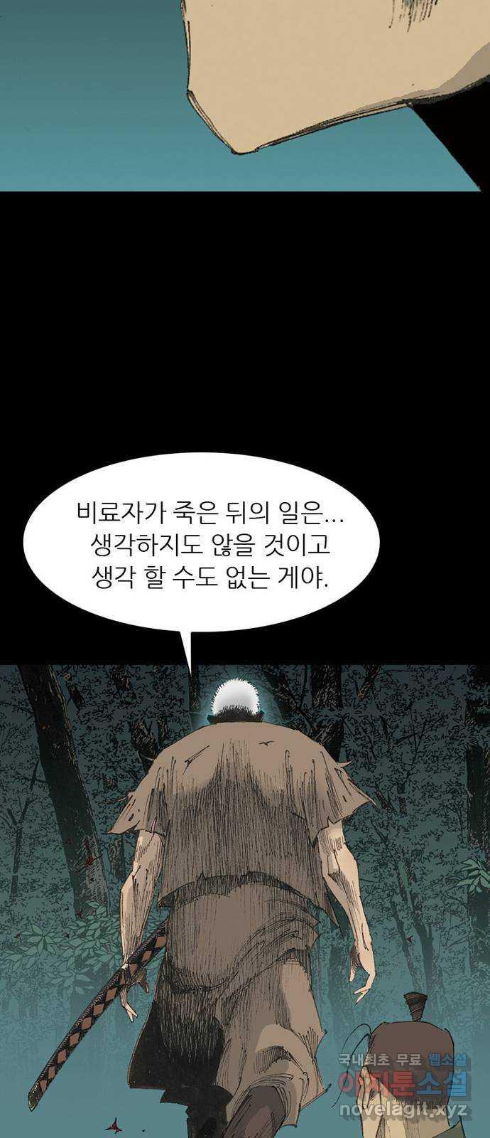 늑대처럼 홀로 56화 - 웹툰 이미지 75