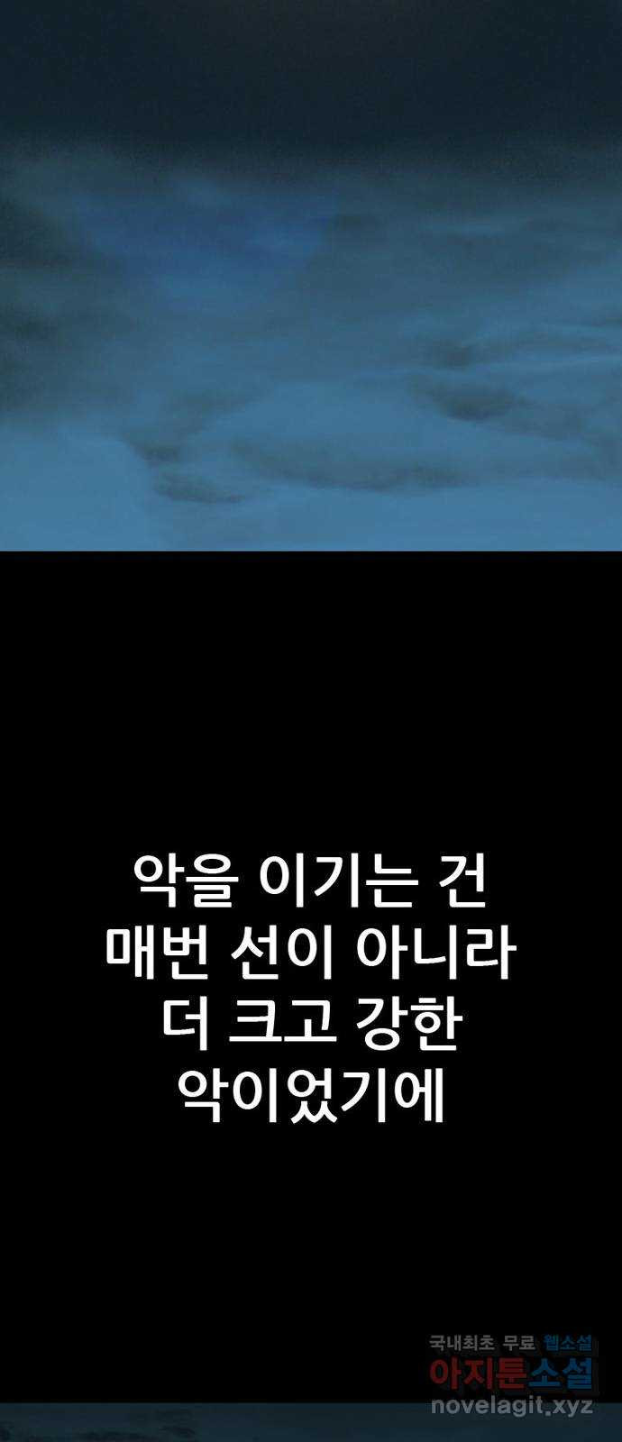 늑대처럼 홀로 56화 - 웹툰 이미지 81