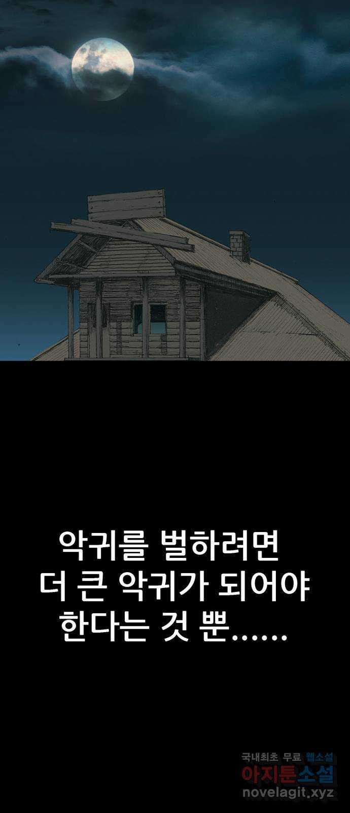 늑대처럼 홀로 56화 - 웹툰 이미지 82