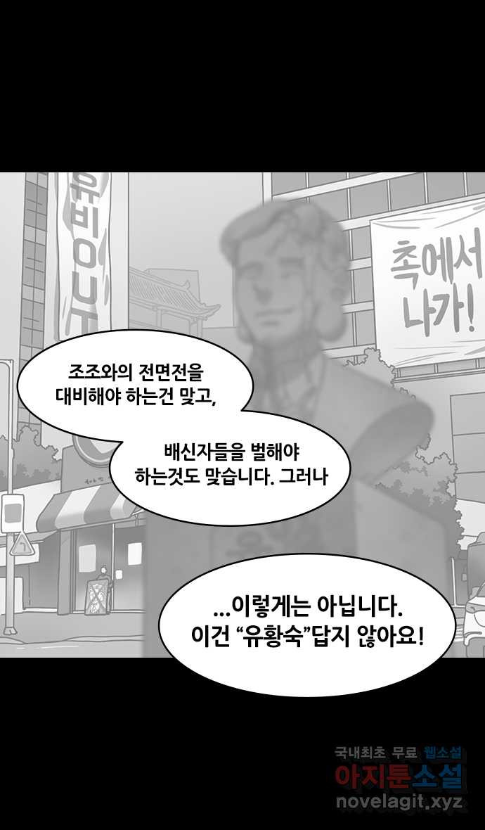 삼국지톡 삼국지_22.폭군, 유비 - 웹툰 이미지 18