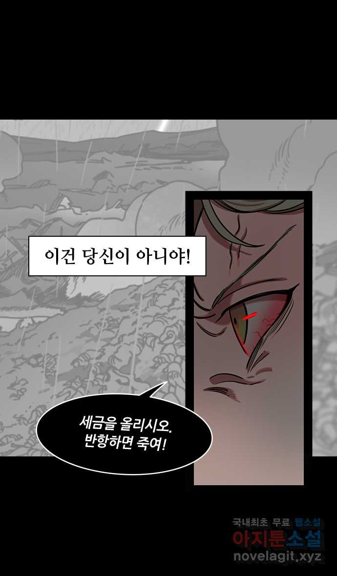 삼국지톡 삼국지_22.폭군, 유비 - 웹툰 이미지 23