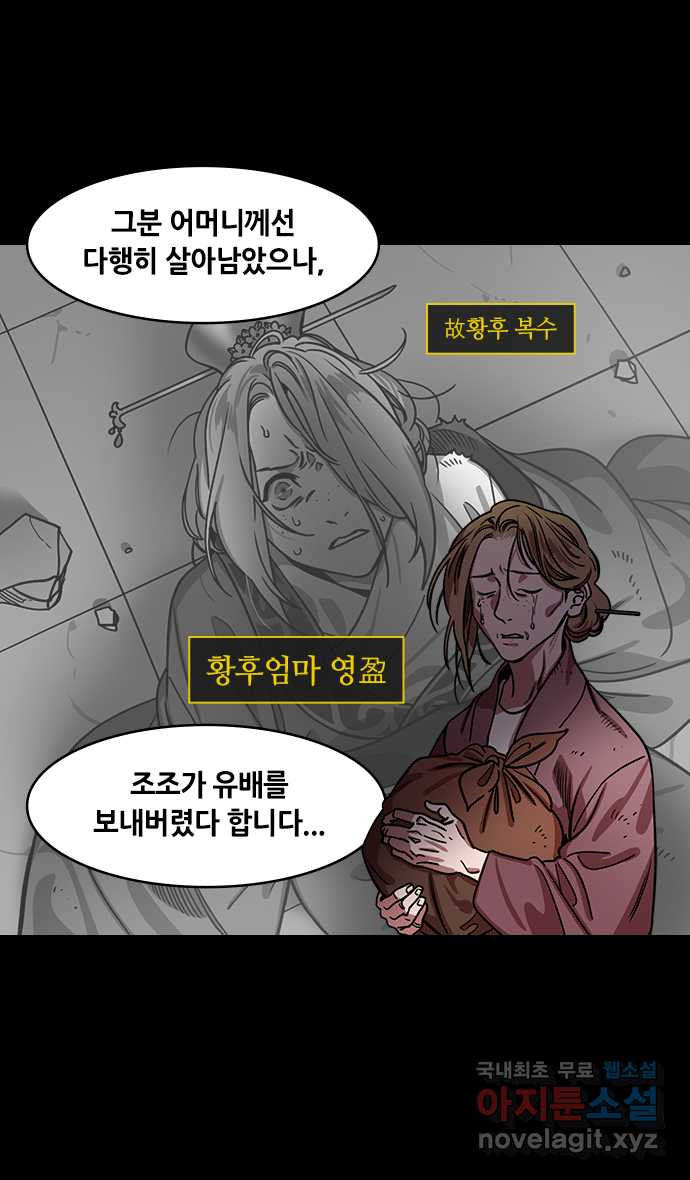 삼국지톡 삼국지_22.폭군, 유비 - 웹툰 이미지 27