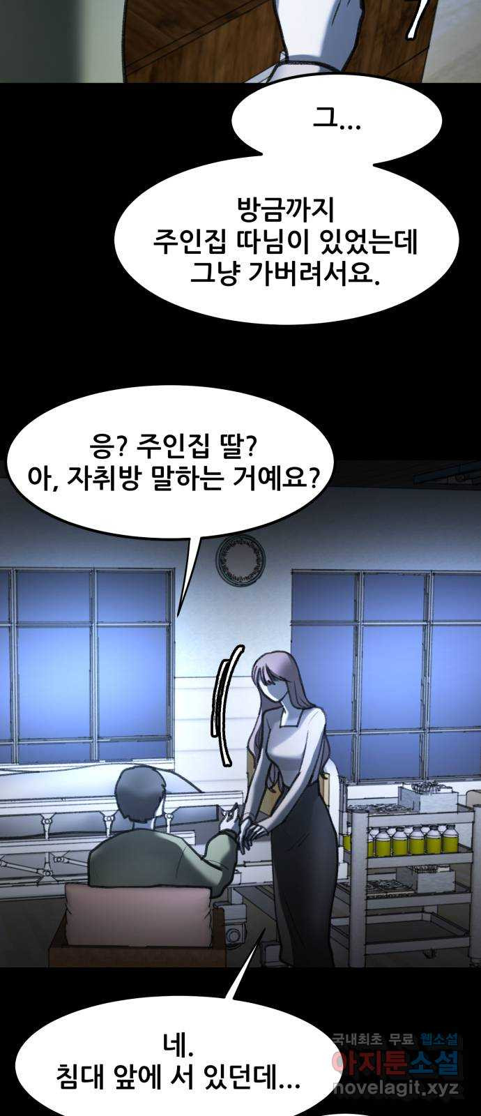 사공은주 40화) 도망가야 해 - 웹툰 이미지 12