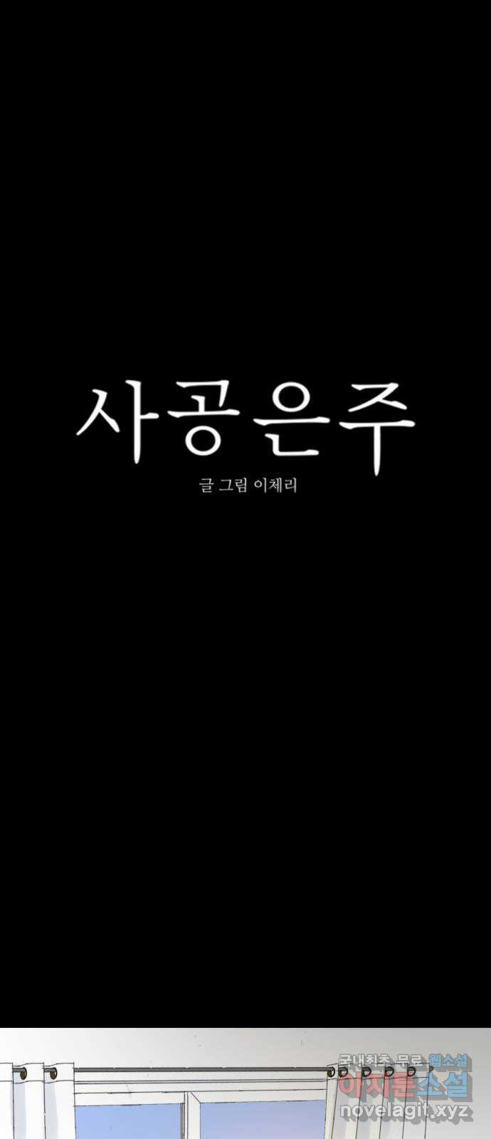 사공은주 40화) 도망가야 해 - 웹툰 이미지 15