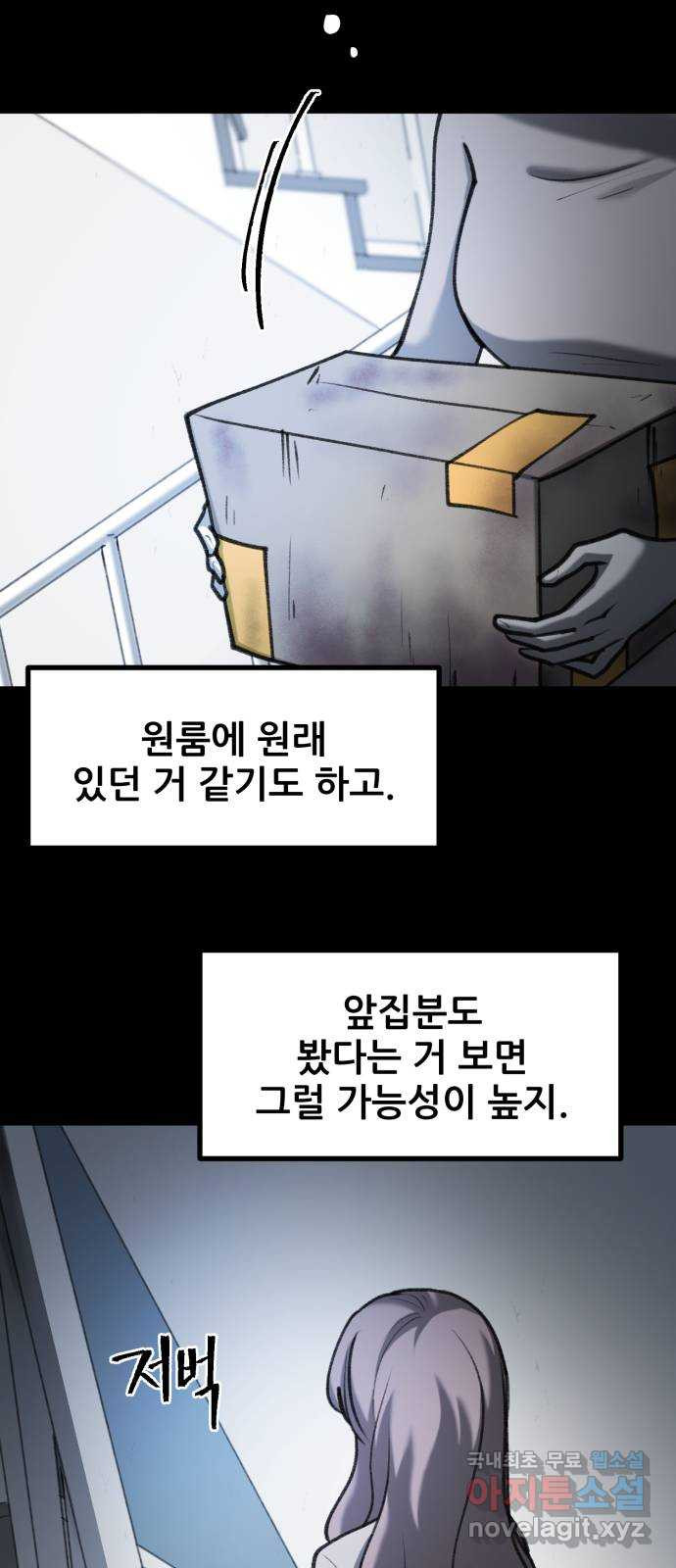 사공은주 40화) 도망가야 해 - 웹툰 이미지 23