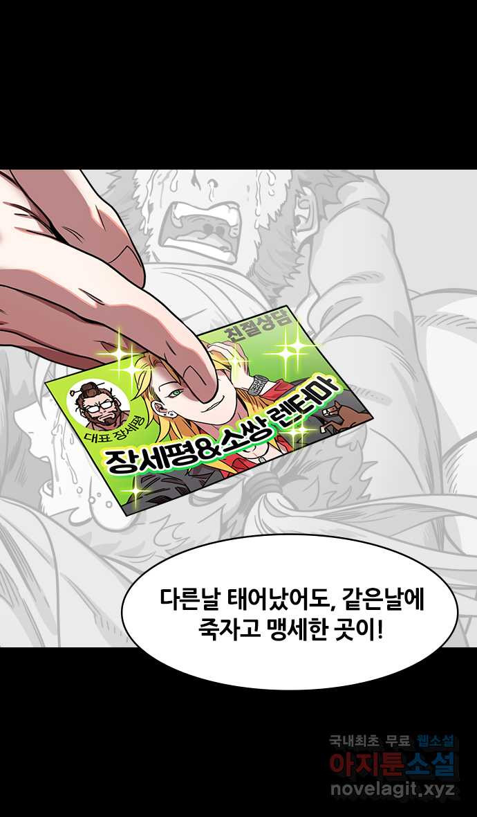 삼국지톡 삼국지_23.조자룡의 눈물 - 웹툰 이미지 9