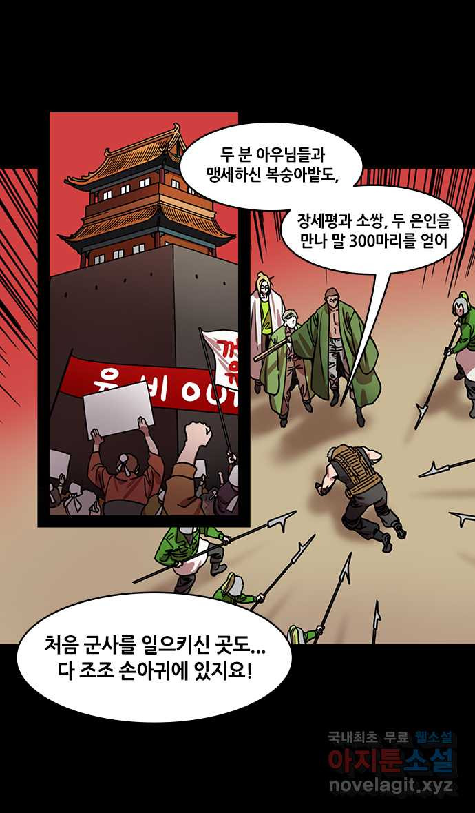 삼국지톡 삼국지_23.조자룡의 눈물 - 웹툰 이미지 12