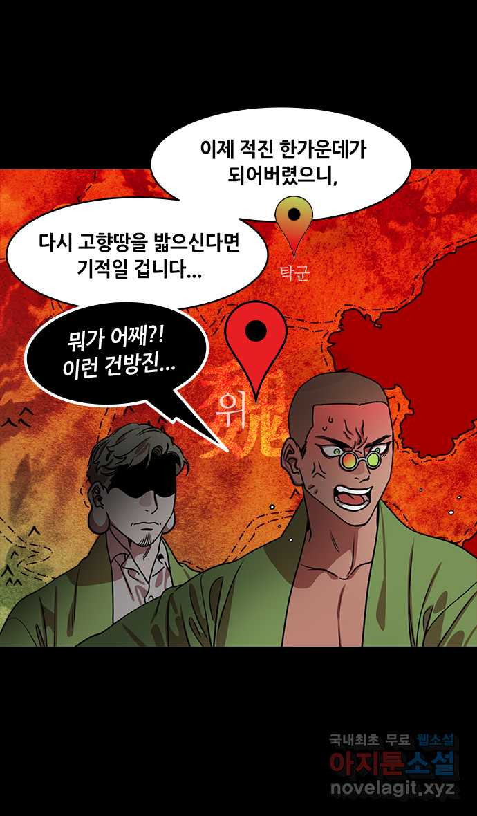 삼국지톡 삼국지_23.조자룡의 눈물 - 웹툰 이미지 13