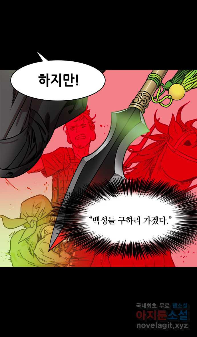 삼국지톡 삼국지_23.조자룡의 눈물 - 웹툰 이미지 14