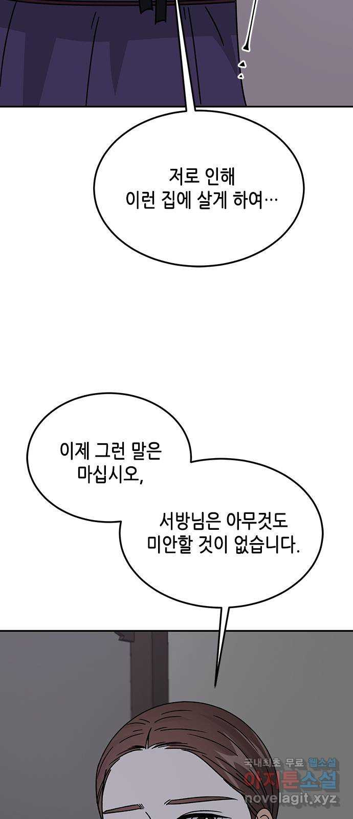 열녀박씨 계약결혼뎐 108화 - 웹툰 이미지 4