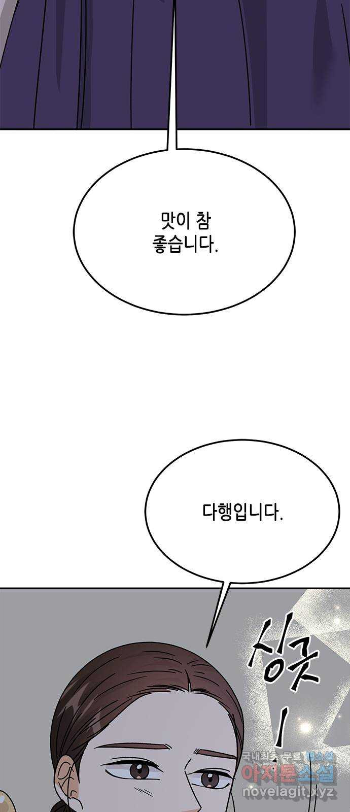 열녀박씨 계약결혼뎐 108화 - 웹툰 이미지 18