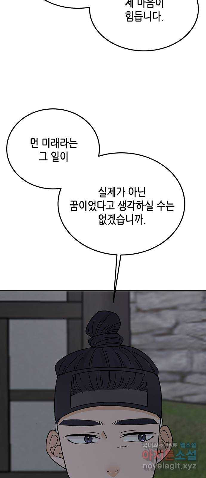 열녀박씨 계약결혼뎐 108화 - 웹툰 이미지 65