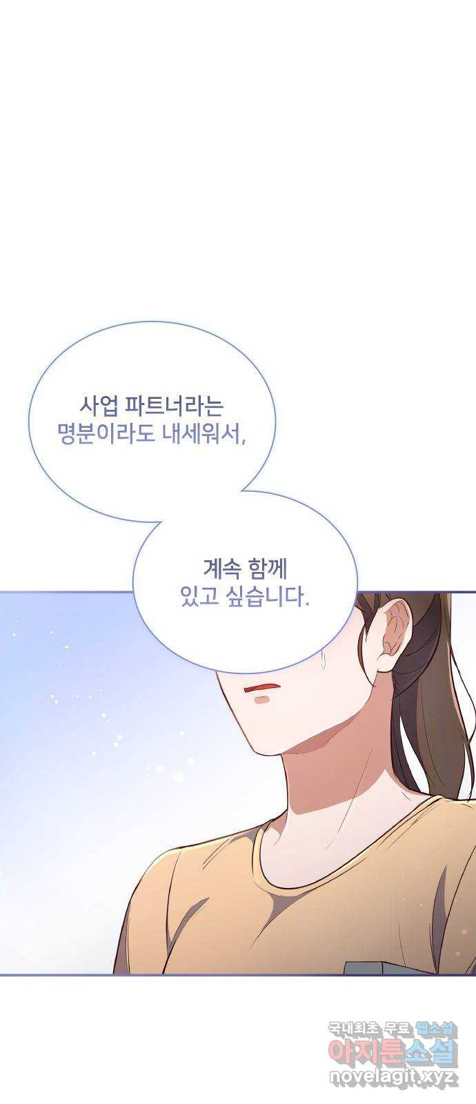 원수가 나를 유혹할 때 31화 - 웹툰 이미지 3