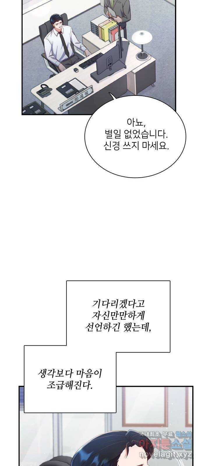 원수가 나를 유혹할 때 31화 - 웹툰 이미지 69