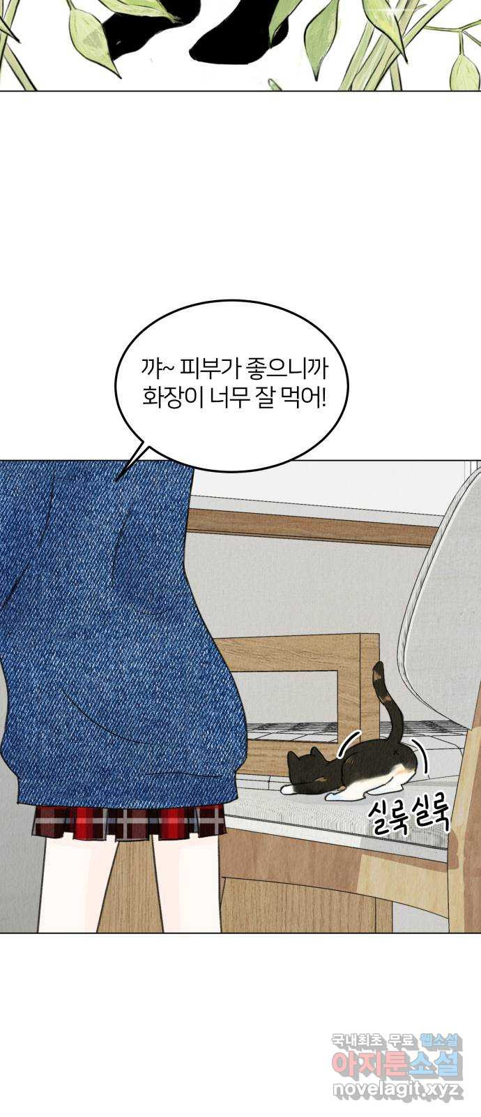 우리 집 고양이 보고 갈래? 4화 - 웹툰 이미지 3