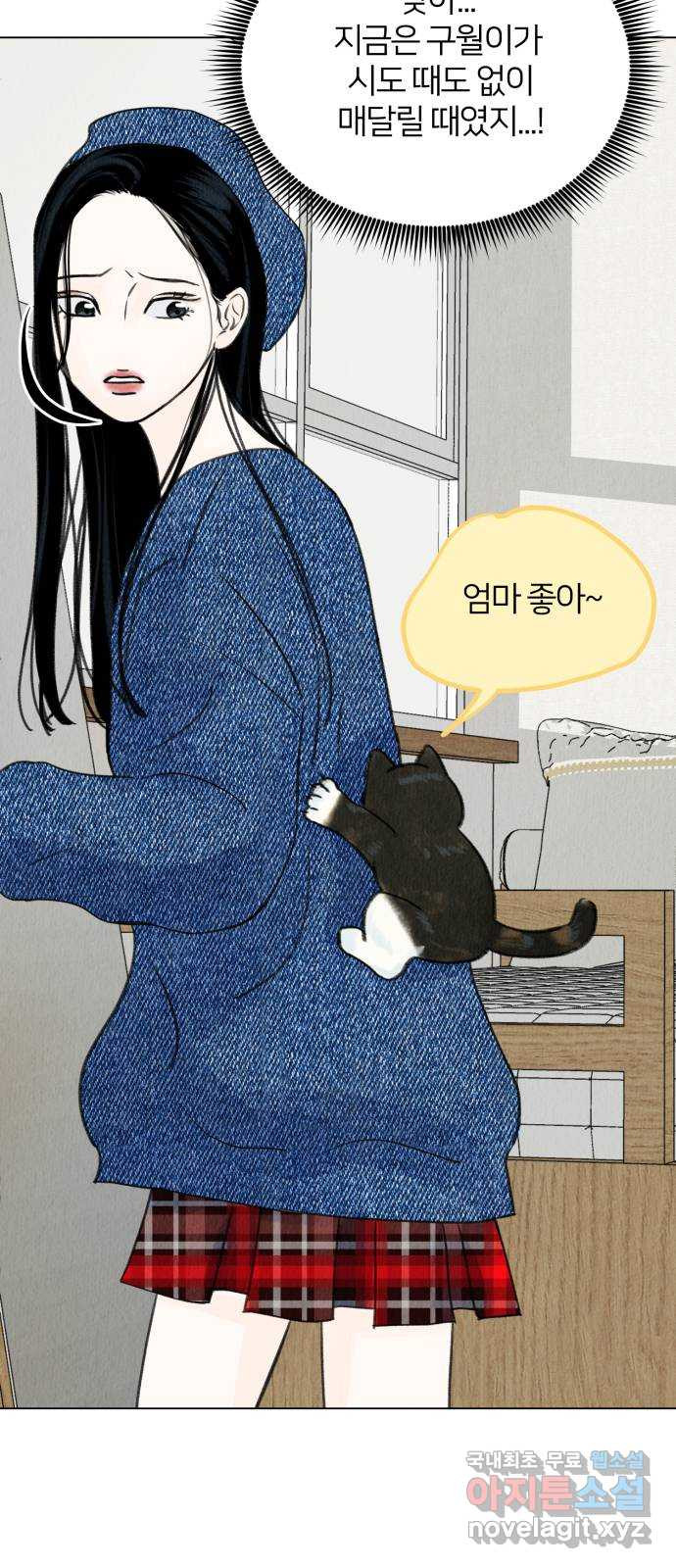 우리 집 고양이 보고 갈래? 4화 - 웹툰 이미지 7