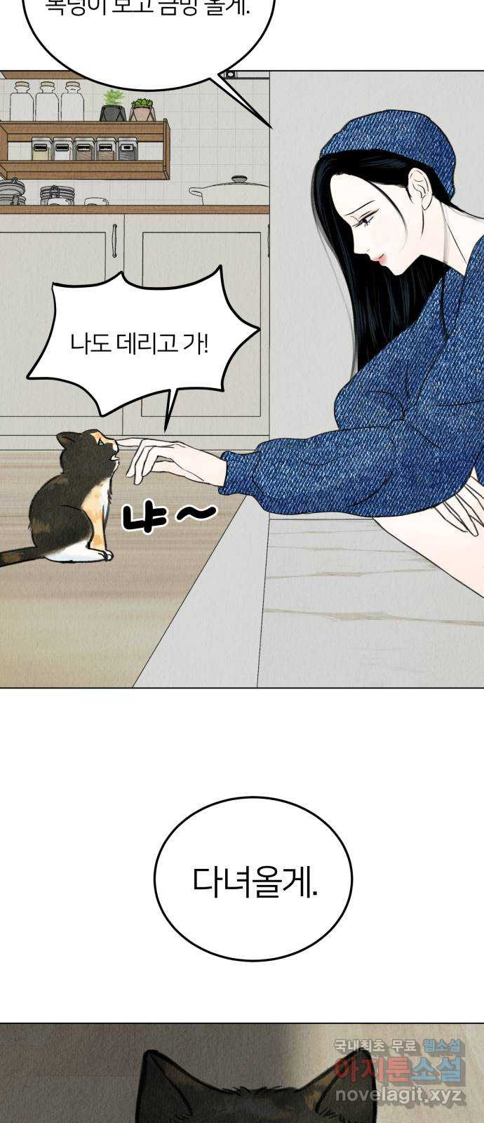 우리 집 고양이 보고 갈래? 4화 - 웹툰 이미지 9