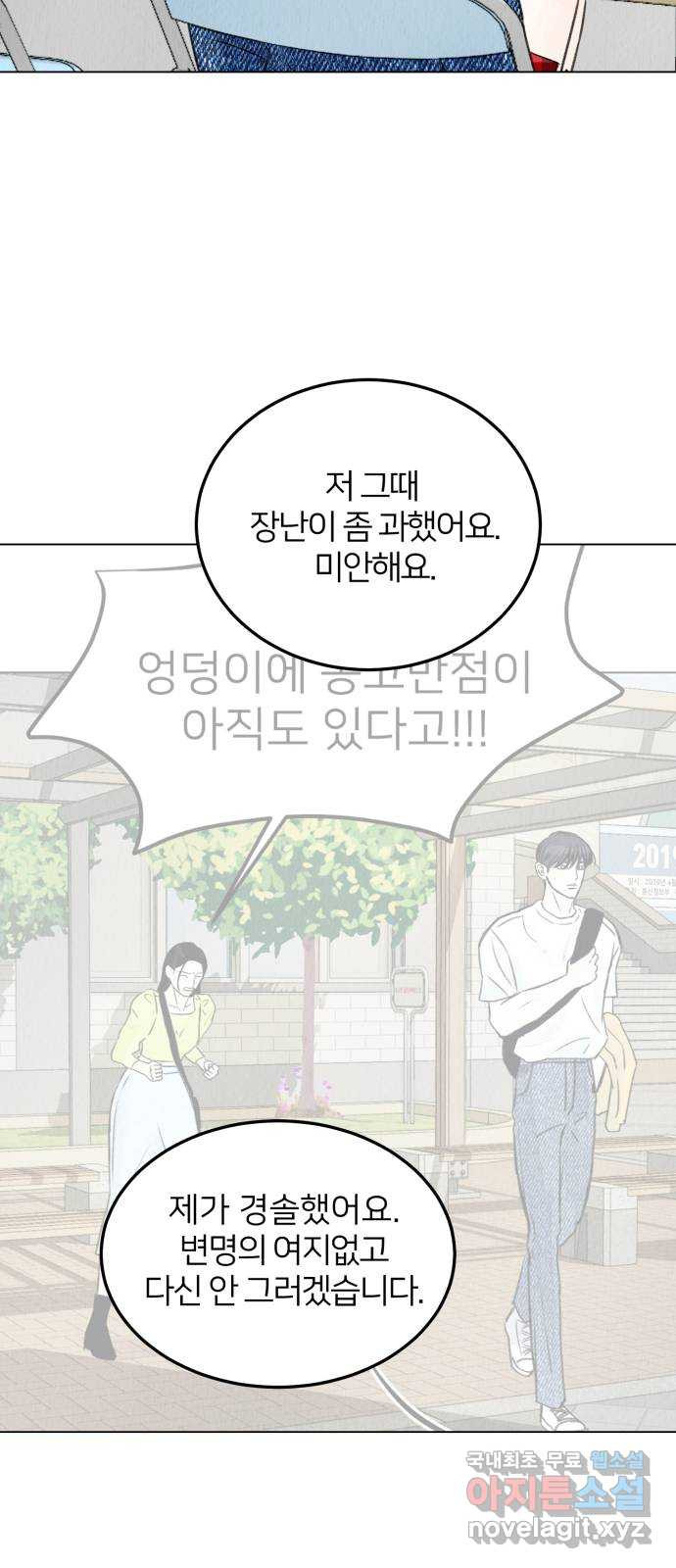 우리 집 고양이 보고 갈래? 4화 - 웹툰 이미지 47