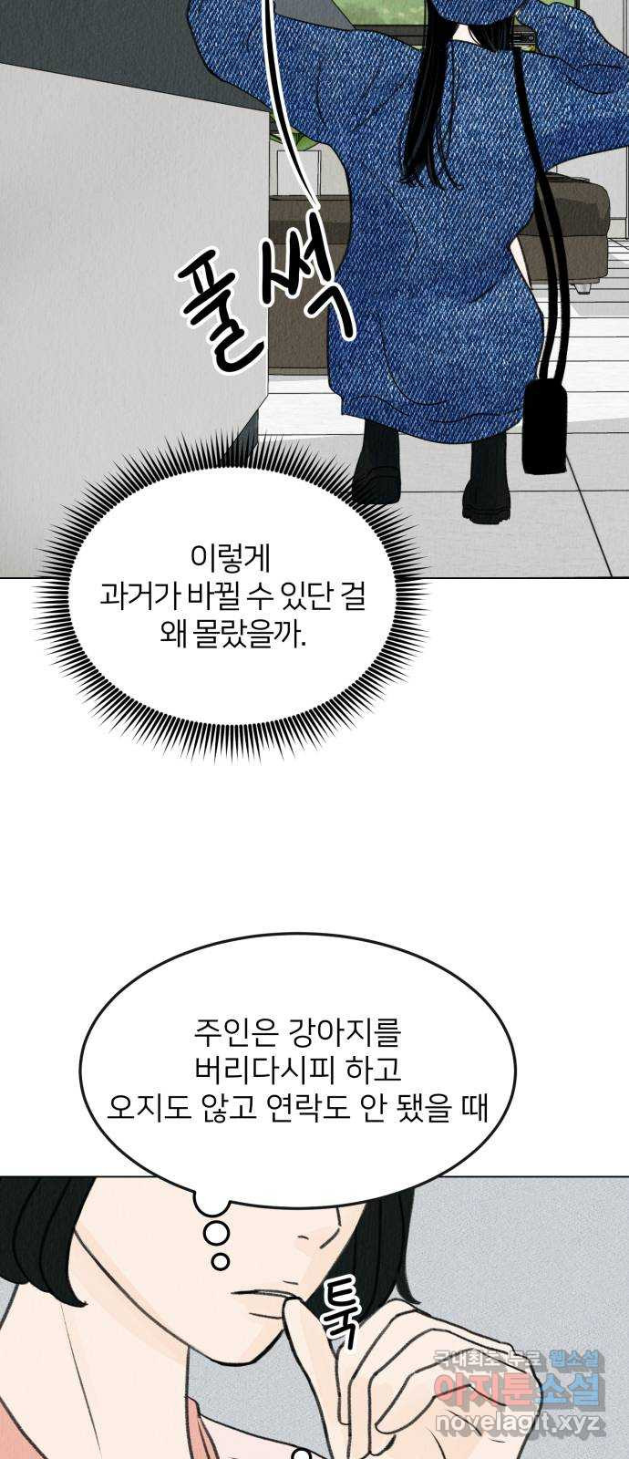 우리 집 고양이 보고 갈래? 4화 - 웹툰 이미지 66