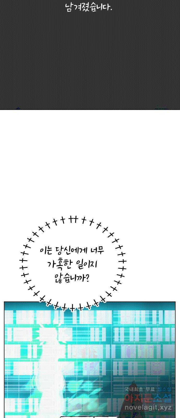 찐:종합게임동아리 97화 - 웹툰 이미지 32