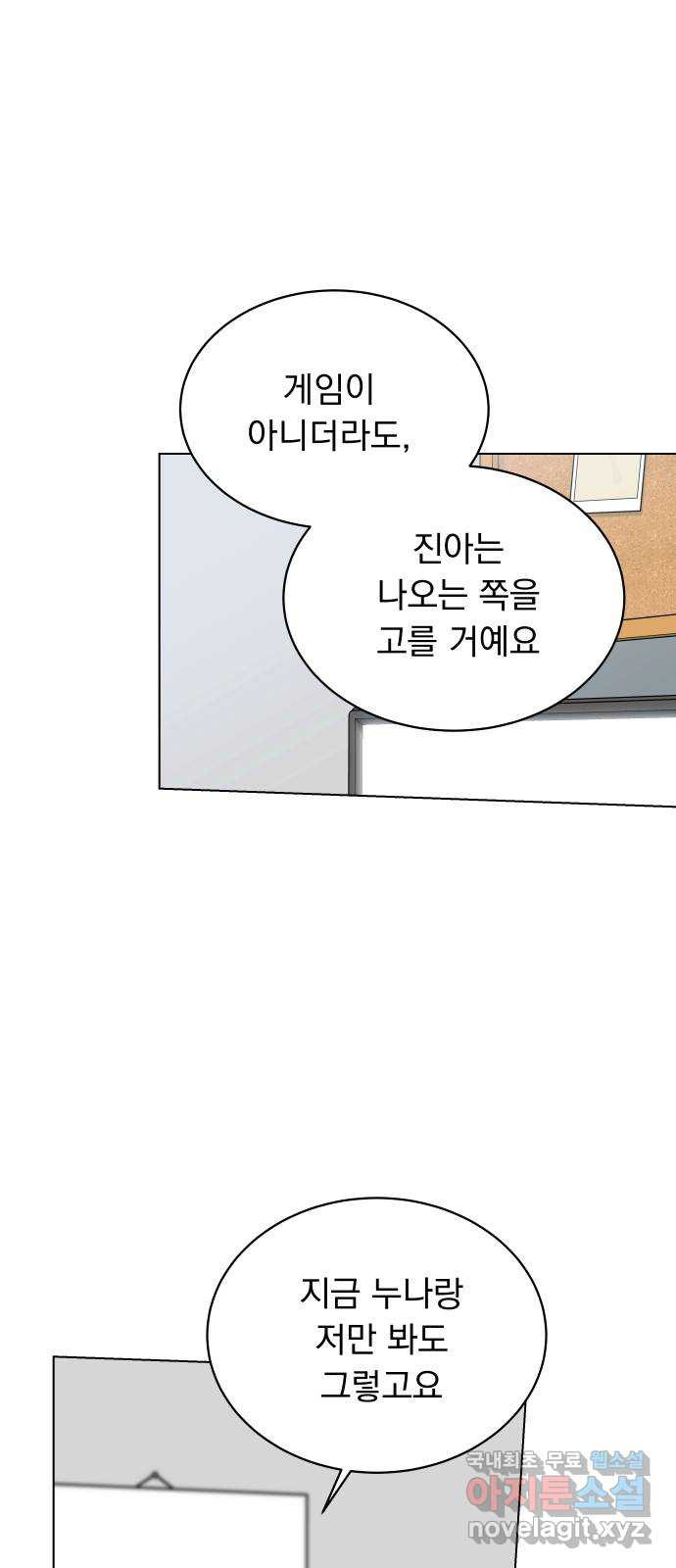 찐:종합게임동아리 97화 - 웹툰 이미지 38