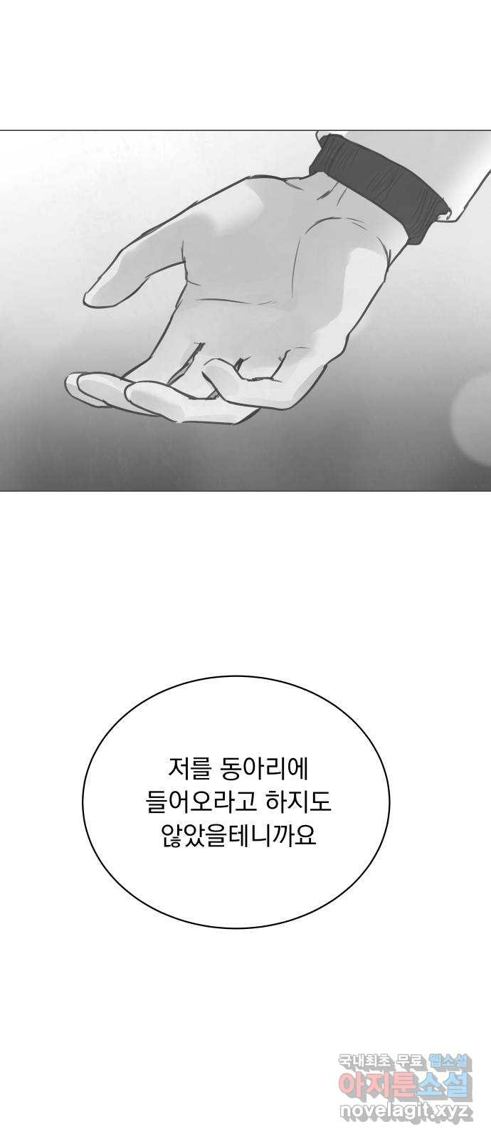 찐:종합게임동아리 97화 - 웹툰 이미지 44