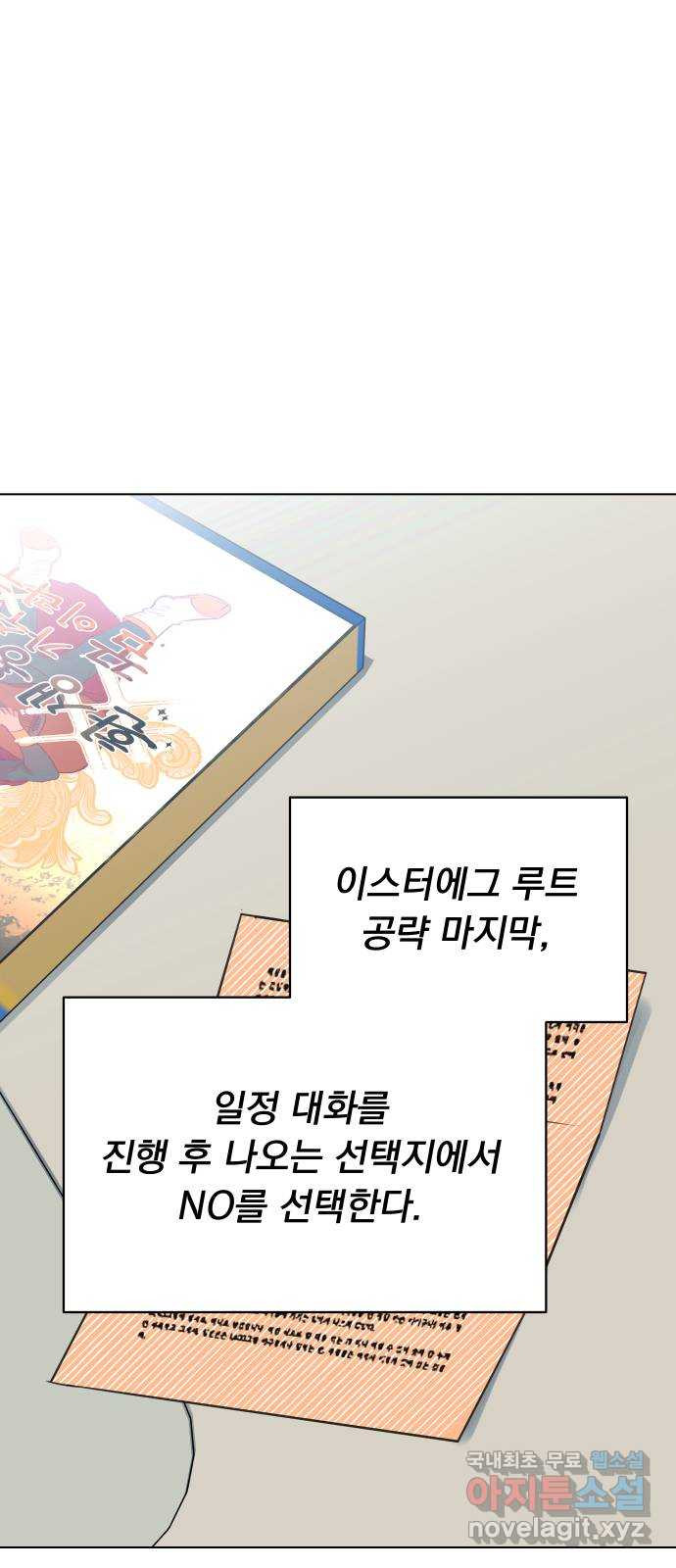 찐:종합게임동아리 97화 - 웹툰 이미지 45