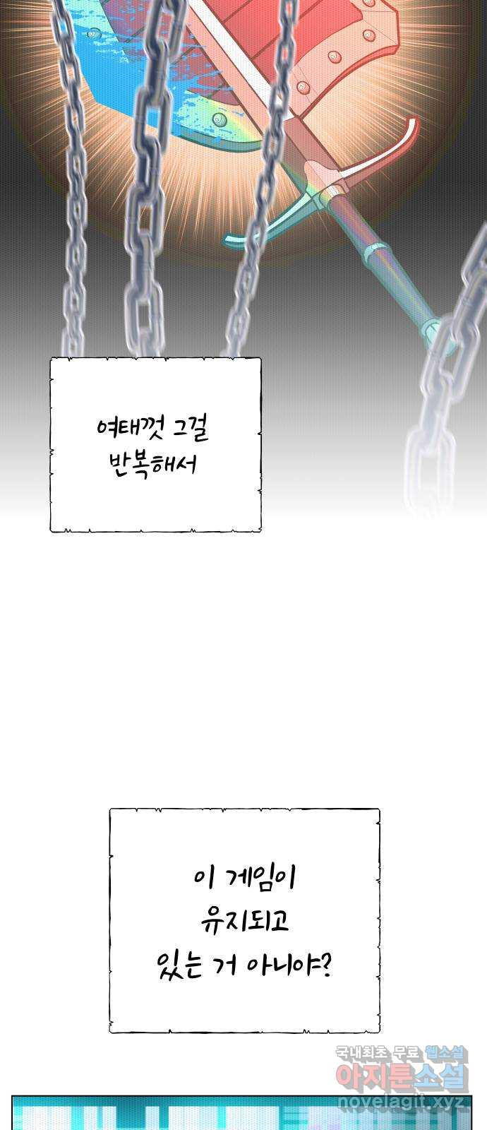 찐:종합게임동아리 97화 - 웹툰 이미지 51